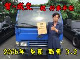 賀成交~ 感謝高雄陳先生來店選購日產勁勇貨車 德昌汽車全體員工 祝您行車平安 生意大發利市