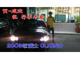 2016.05.12賀~~成交  感謝高雄陳大哥來店購車CLK240 德昌汽車 全體員工 祝你行車平安~