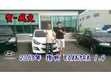 2016.06.30 賀~成交 感謝 彰化市 陳先生來店選購 現代 ELANTRA 1.8 美車一部 感謝您的肯定我們會更加努力 全體員工向您致上十二萬分的敬意 ～在此祝您行車平安 ～