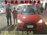 2016.09.01賀~成交  感謝    北斗鎮 楊小姐   來店選購 三菱 FORTIS IO 1.8  美車一部 感謝您的肯定我們會更加努力 全體員工向您致上十二萬分的敬意 ～在此祝您行車平安 ～