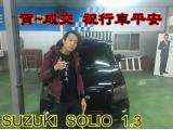 2016.11.10賀~成交  感謝 社頭鄉 劉先生   來店選購 鈴木SOLIO 1.3  美車一部 感謝您的肯定我們會更加努力 全體員工向您致上十二萬分的敬意 ～在此祝您行車平安 ～