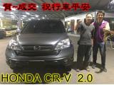 2016.11.22賀~成交  感謝 伸港鄉 方先生  來店選購 本田CR-V 2.0 休旅車  美車一部 感謝您的肯定我們會更加努力 全體員工向您致上十二萬分的敬意 ～在此祝您行車平安 ～