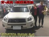 賀~成交  感謝   線西鄉 陳先生  來店選購 豐田TOYOTA RAV4 2.4  美車一部 感謝您的肯定我們會更加努力 全體員工向您致上十二萬分的敬意 ～在此祝您行車平安 ～