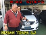 2017.01.12賀~成交  感謝 彰化縣大村鄉 魏先生  來店選購 日產 NISSAN TEANA 2.5  美車一部 感謝您的肯定我們會更加努力 全體員工向您致上十二萬分的敬意 ～在此祝您行車平安 ～