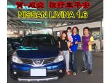 2017.05.07賀~成交  感謝 南投鹿谷鄉 林小姐來店選購 NISSAN LIVINA 1.6  美車一部 感謝您的肯定我們會更加努力 全體員工向您致上十二萬分的敬意 ～在此祝您行車平安 ～