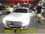 2017.09.21      賀~成交  感謝  台中市  歐先生來店選購 賓士 CLS 350  3.5 美車一部 感謝您的肯定我們會更加努力 全體員工向您致上十二萬分的敬意 ～在此祝您行車平安 ～